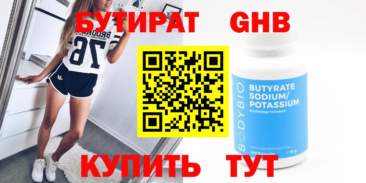 Урус-Мартан  БУТИРАТ  Вход с VPN  Бутират 99% 