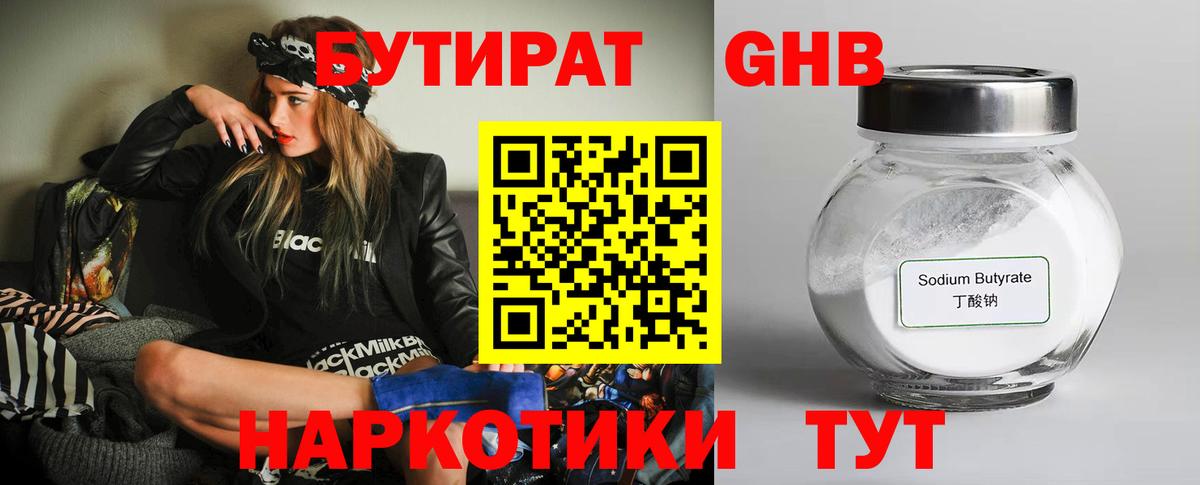 БУТИРАТ буратино Урус-Мартан