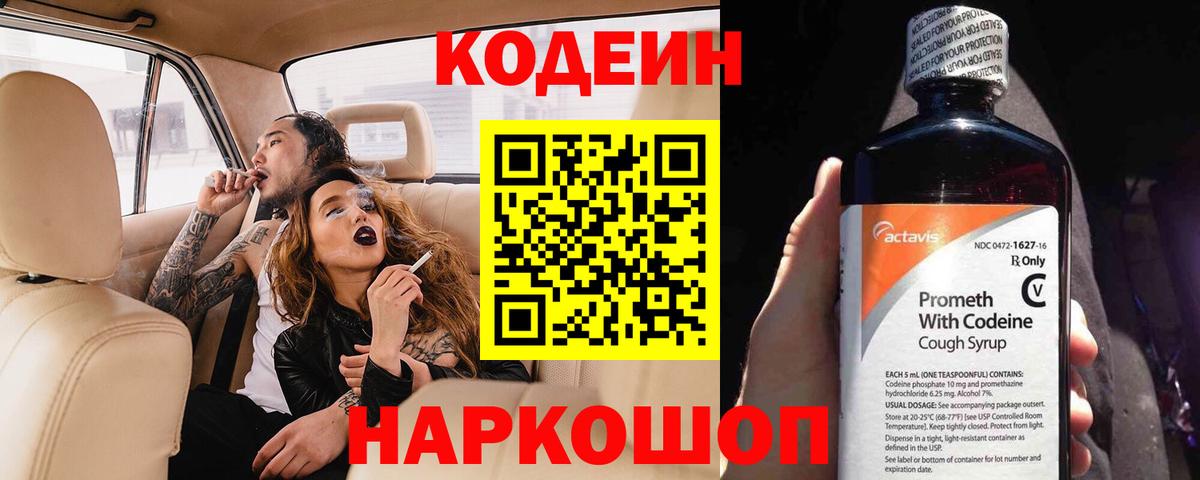 Codein напиток Lean (лин)  Вход с VPN  Урус-Мартан  Кодеин Purple Drank 