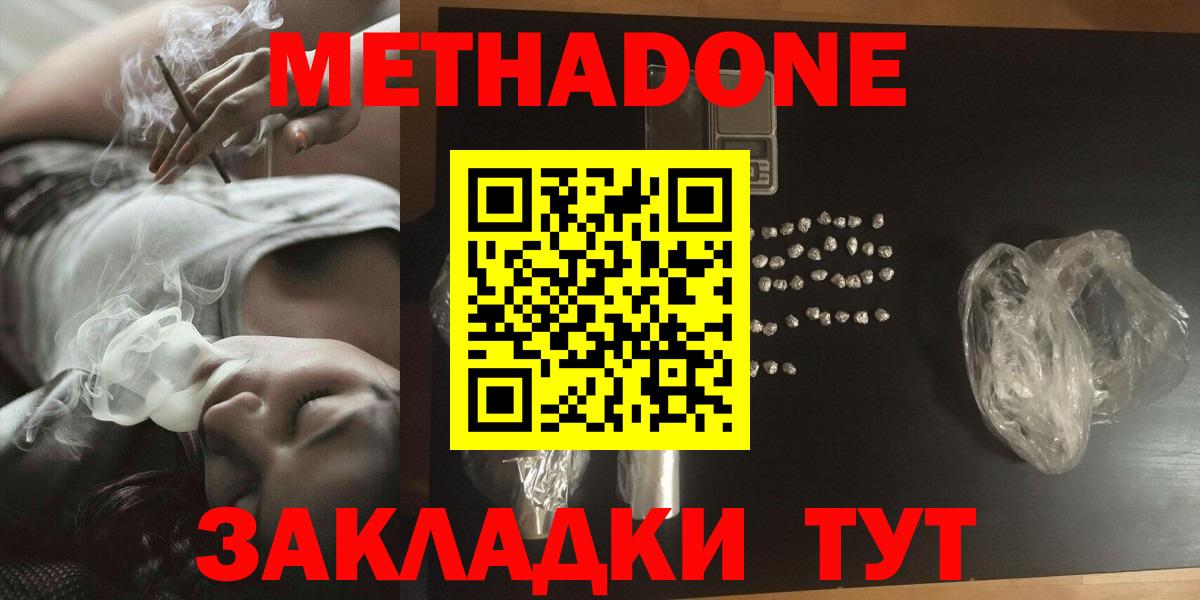 МЕТАДОН methadone  МЕТАДОН белоснежный  Вход с VPN  Урус-Мартан 